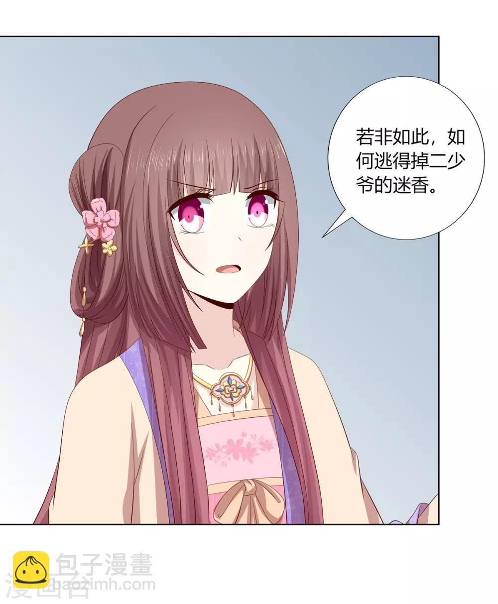 第2季19话 飞蛾扑火