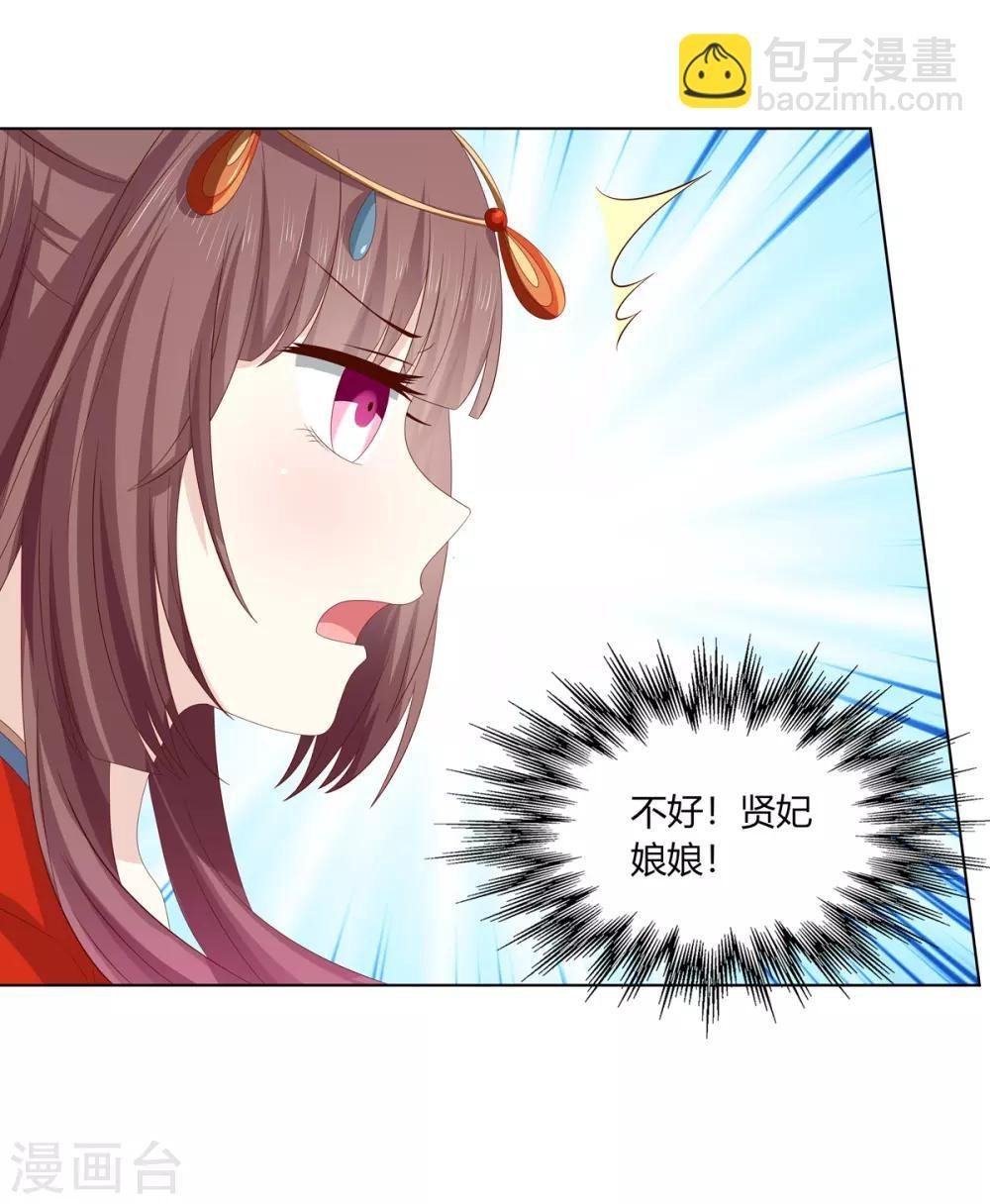 第2季21话 贤妃遇险