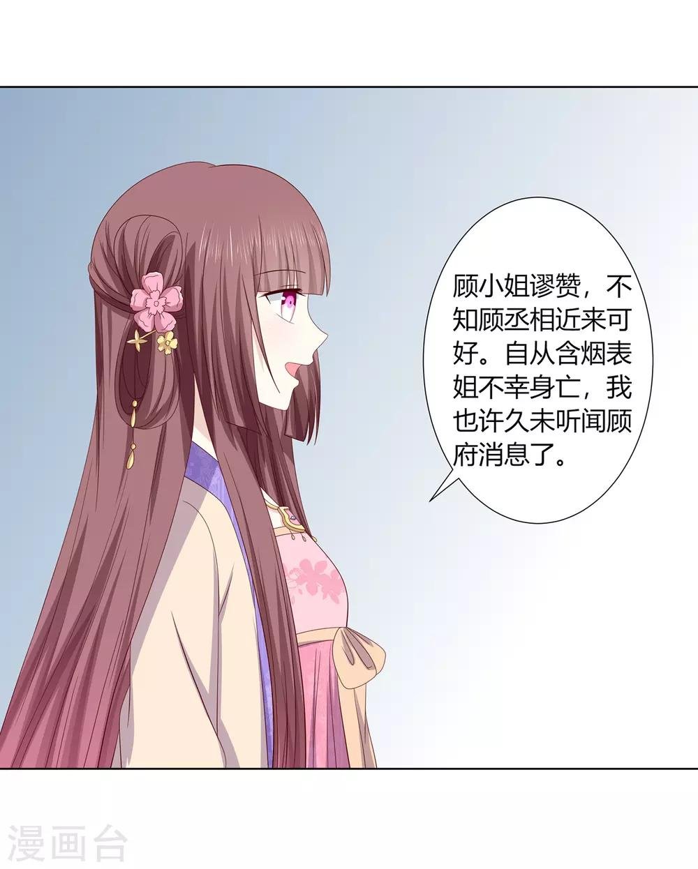 第2季22话 顾府小姐