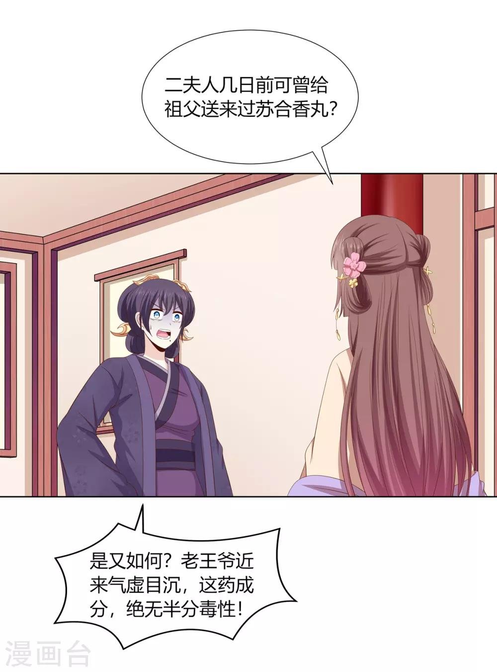 第2季28话 女扮男装