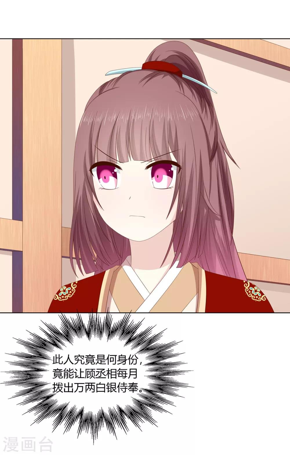 第2季31话 拓跋殷玉