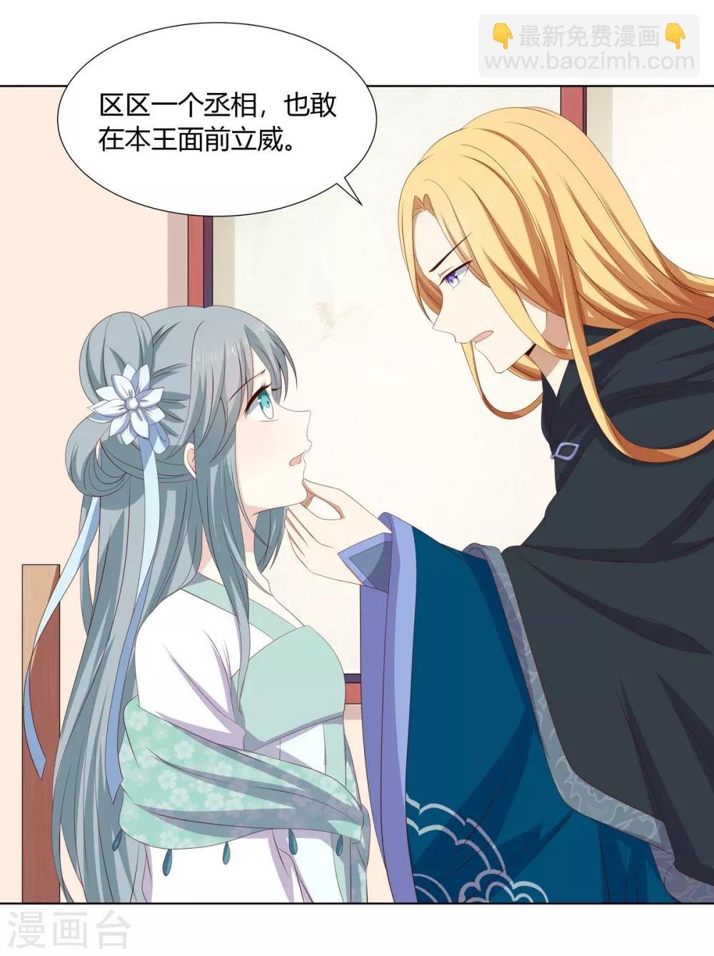 第2季31话 拓跋殷玉