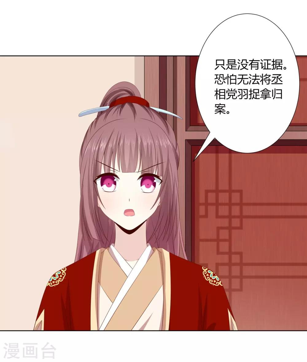 第2季32话 取回簪子