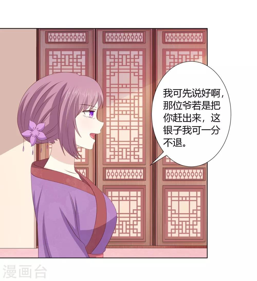 第2季32话 取回簪子