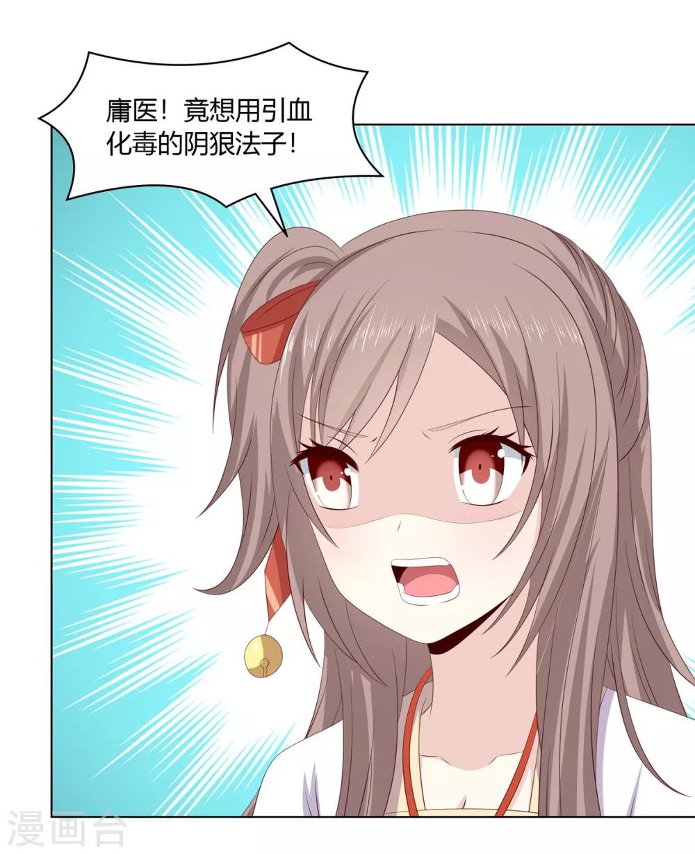 第2季35话 引血化毒