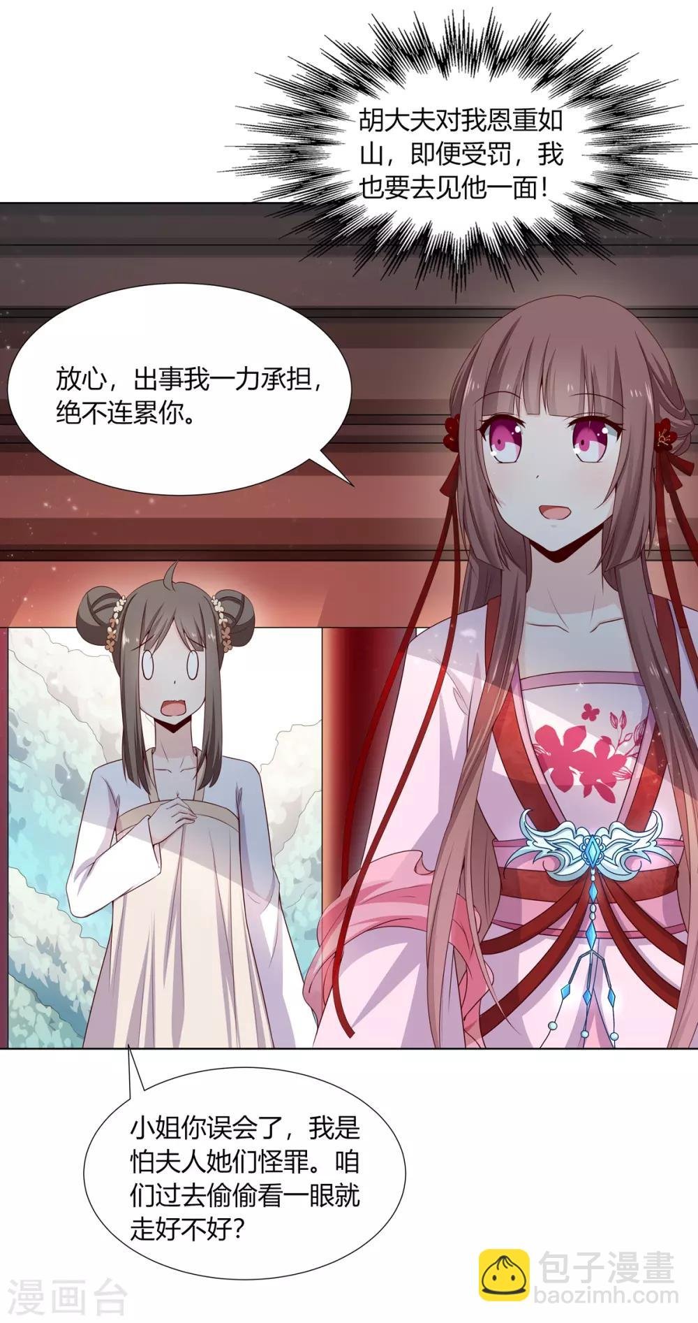 第7话 前世悲剧欲重演