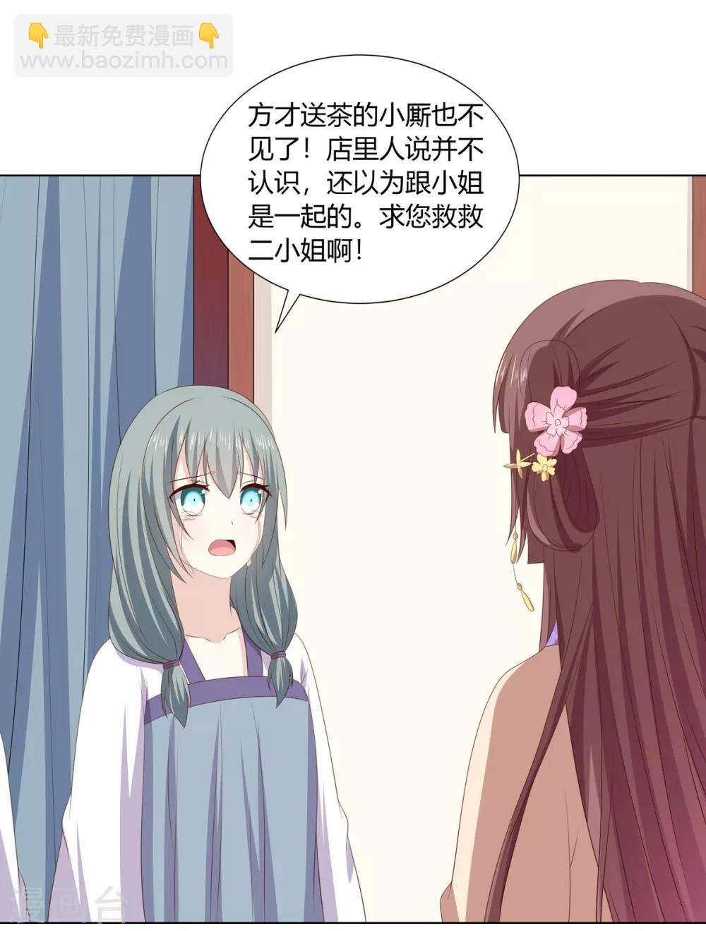 第2季45话 自食恶果