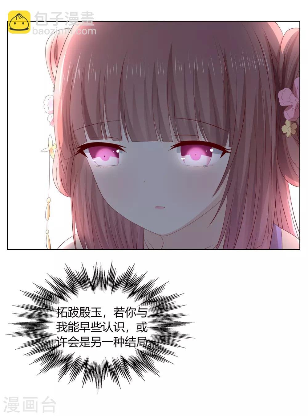 第2季48话 柔然王后