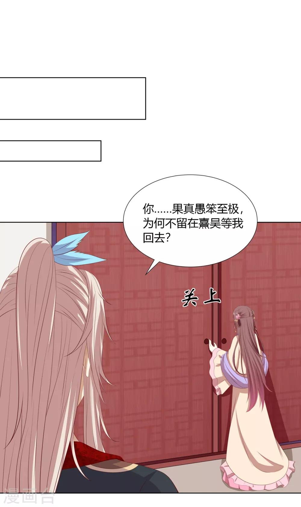 第2季48话 柔然王后