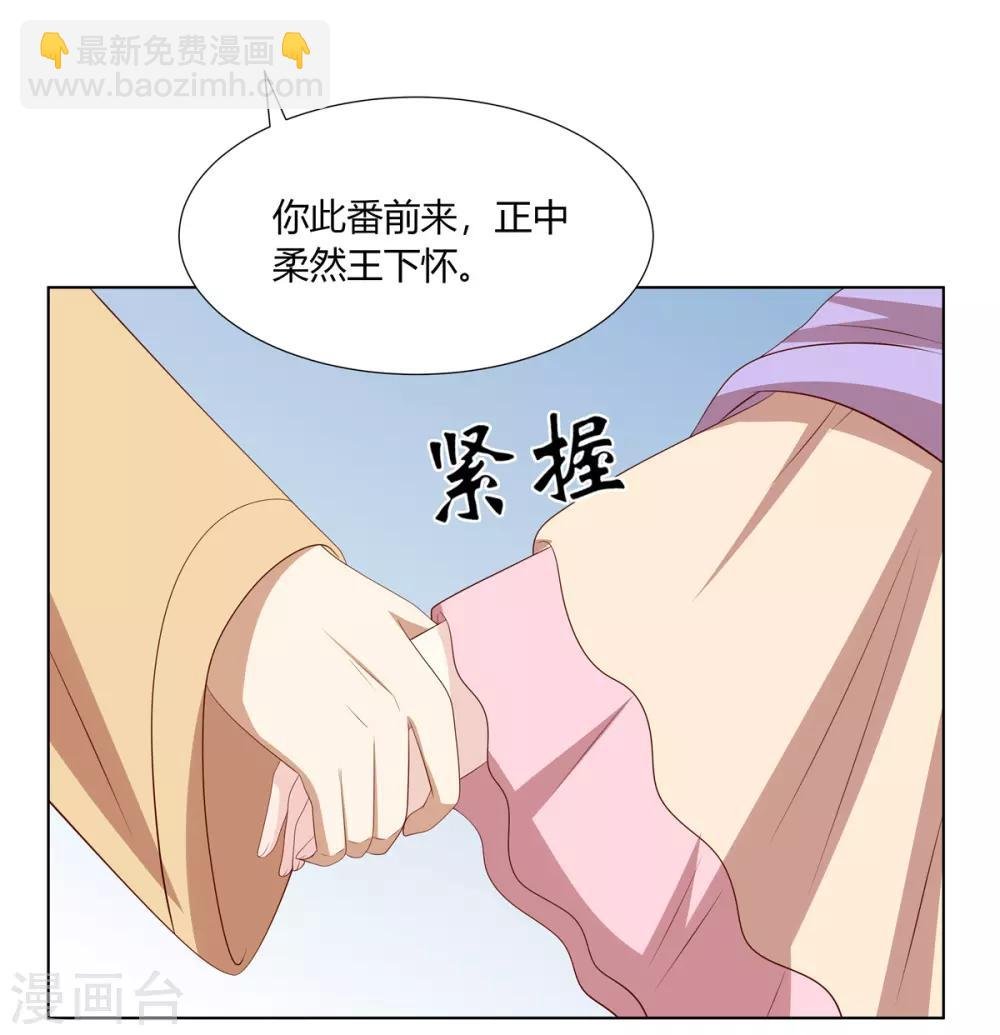 第2季48话 柔然王后