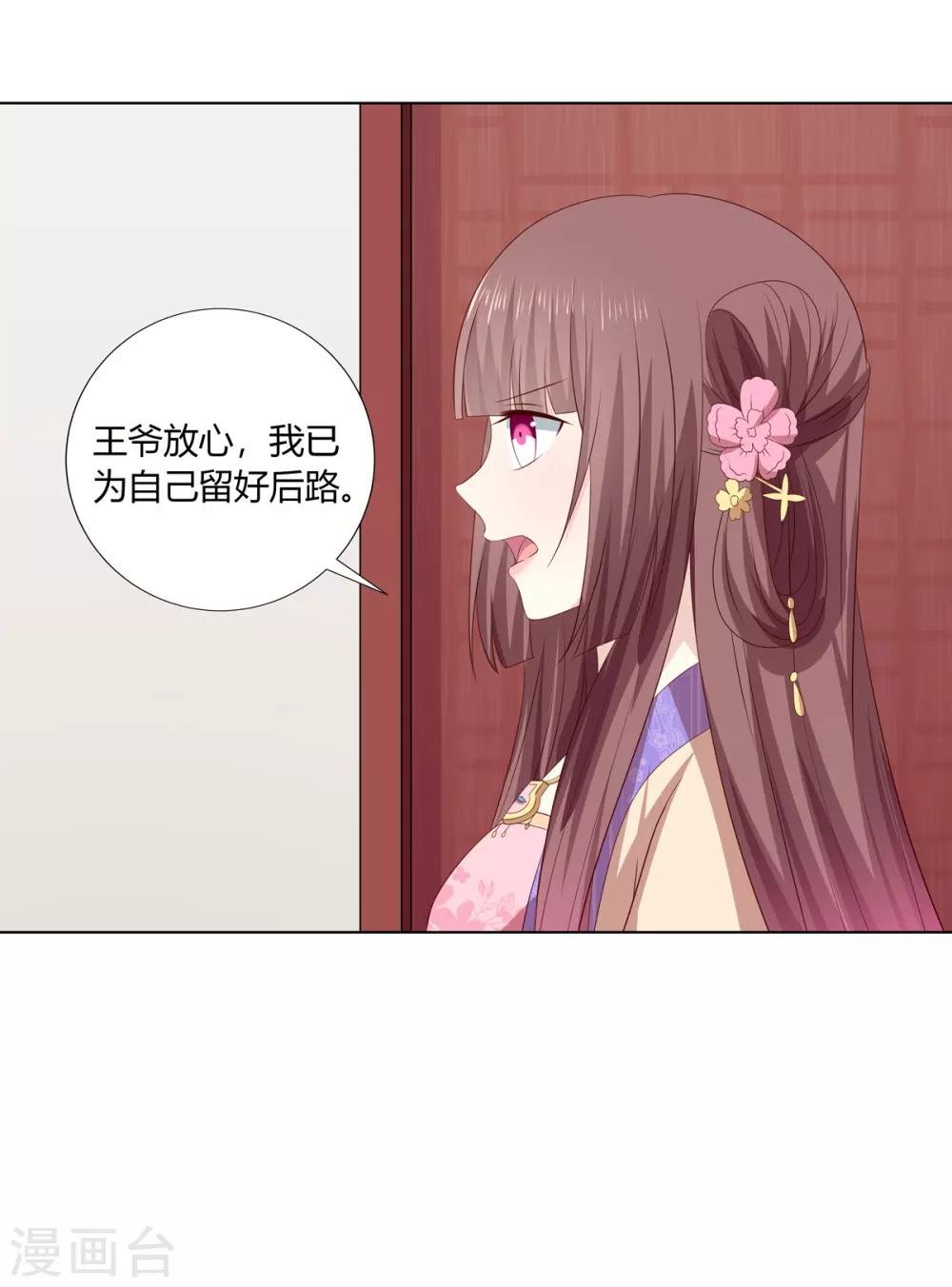 第2季48话 柔然王后