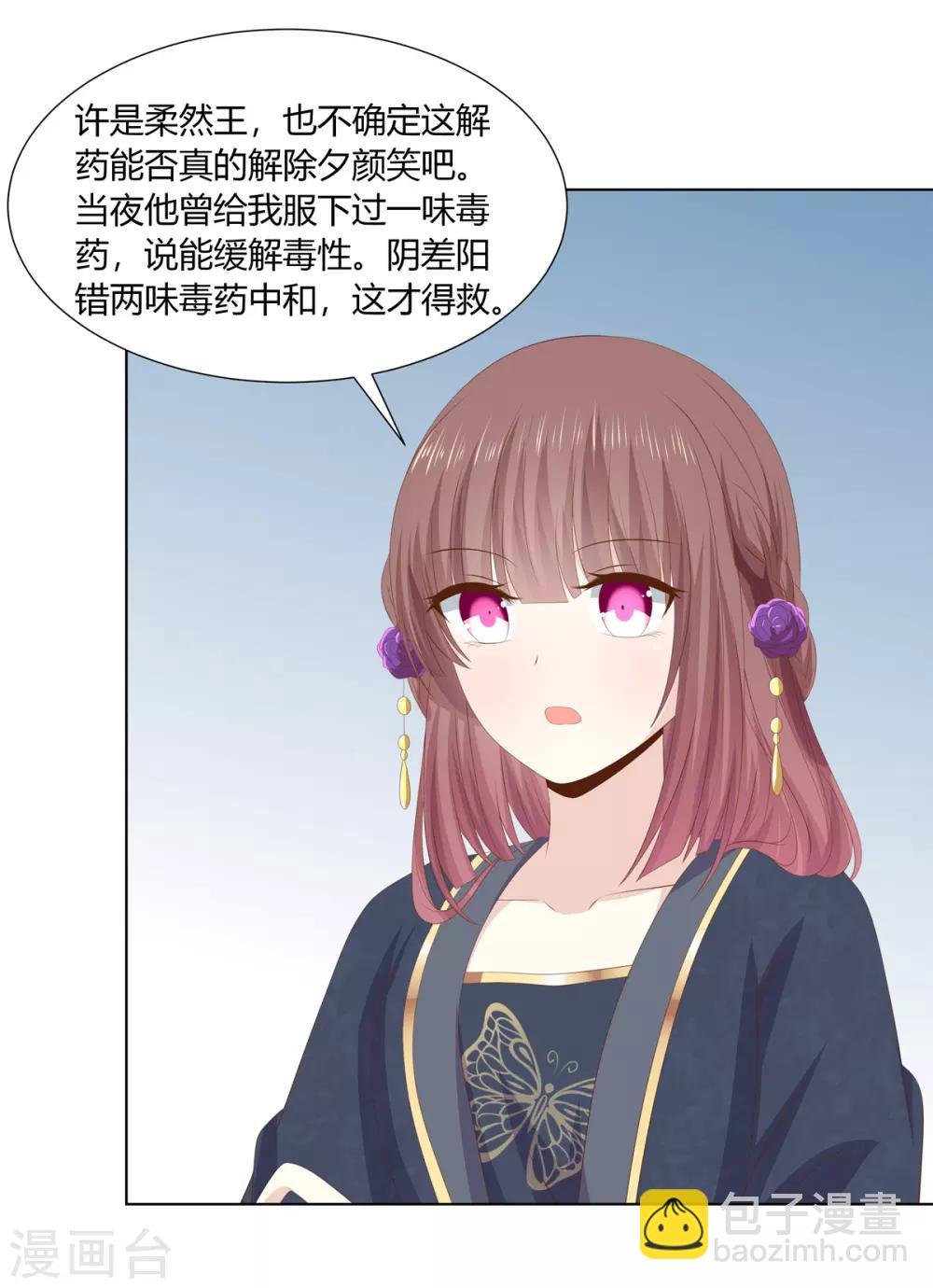 第2季54话 闲云野鹤