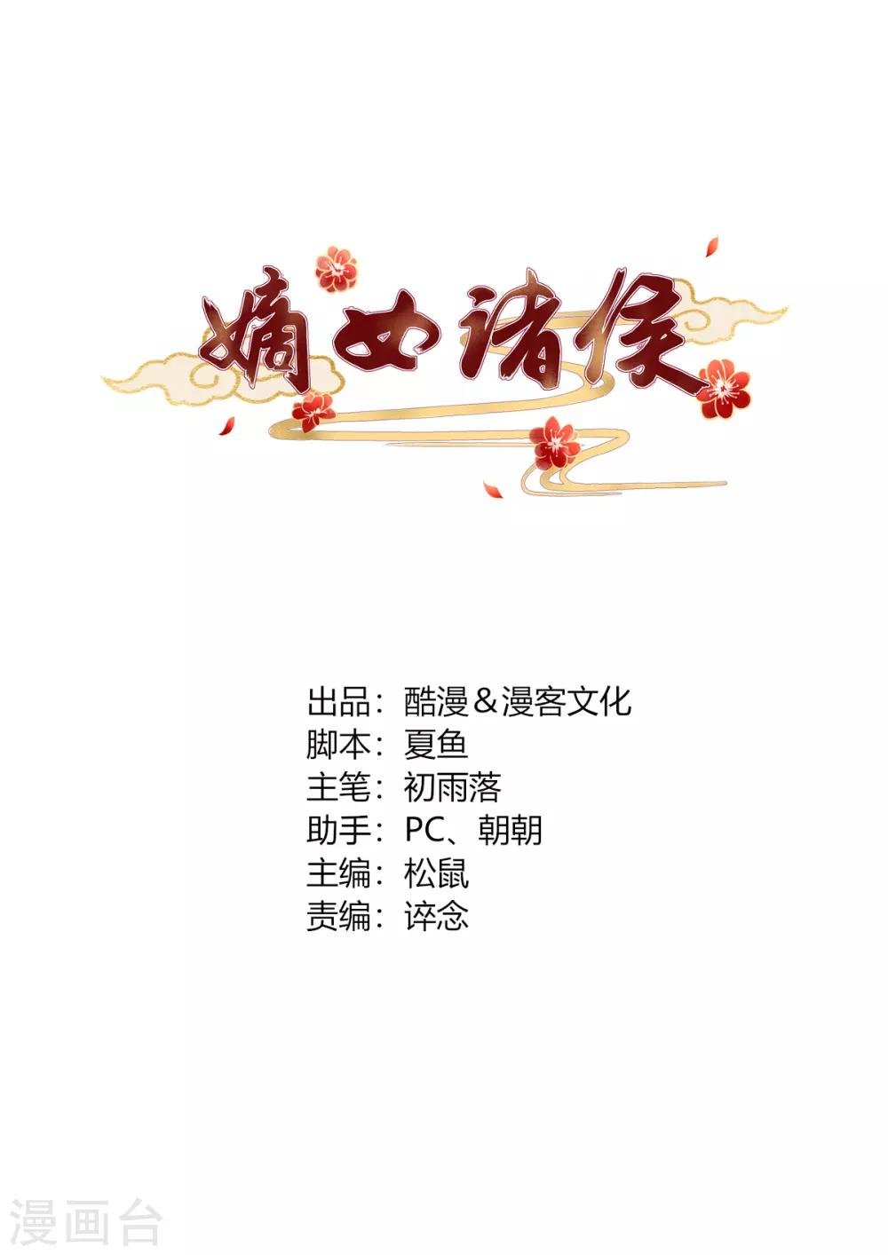 第8话 欲借姻缘挑事端
