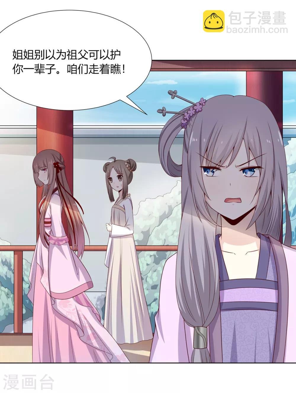 第8话 欲借姻缘挑事端