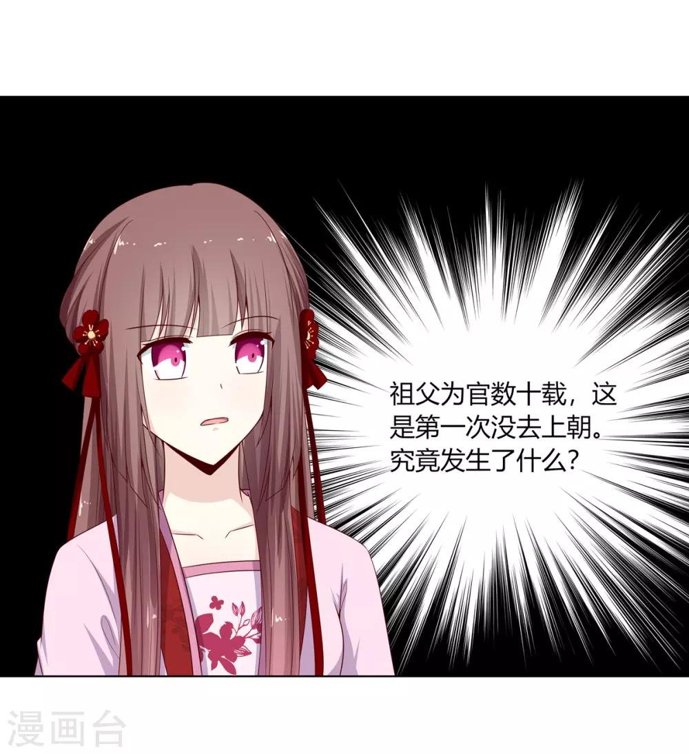 第8话 欲借姻缘挑事端