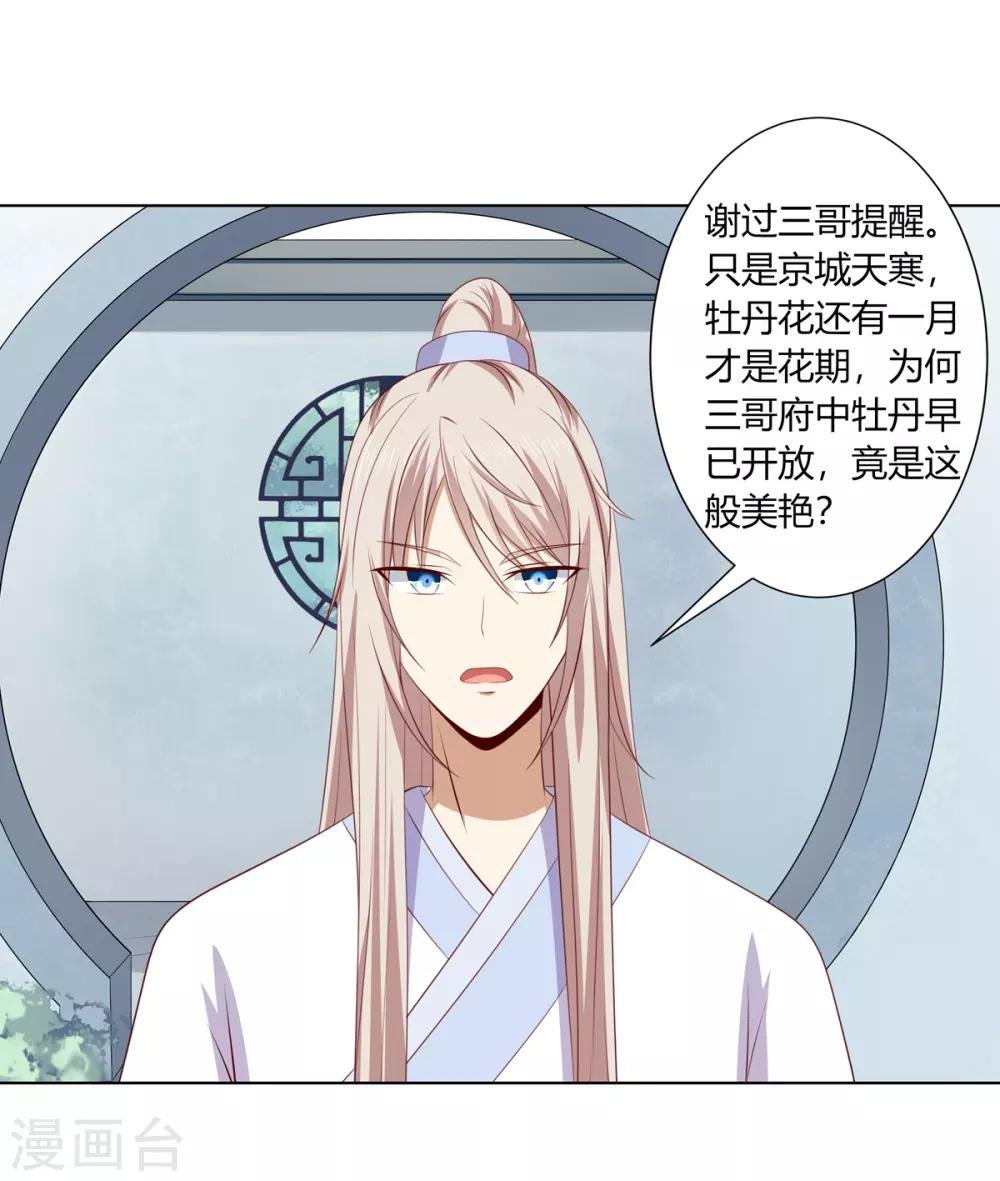 第2季58话 阴谋得逞
