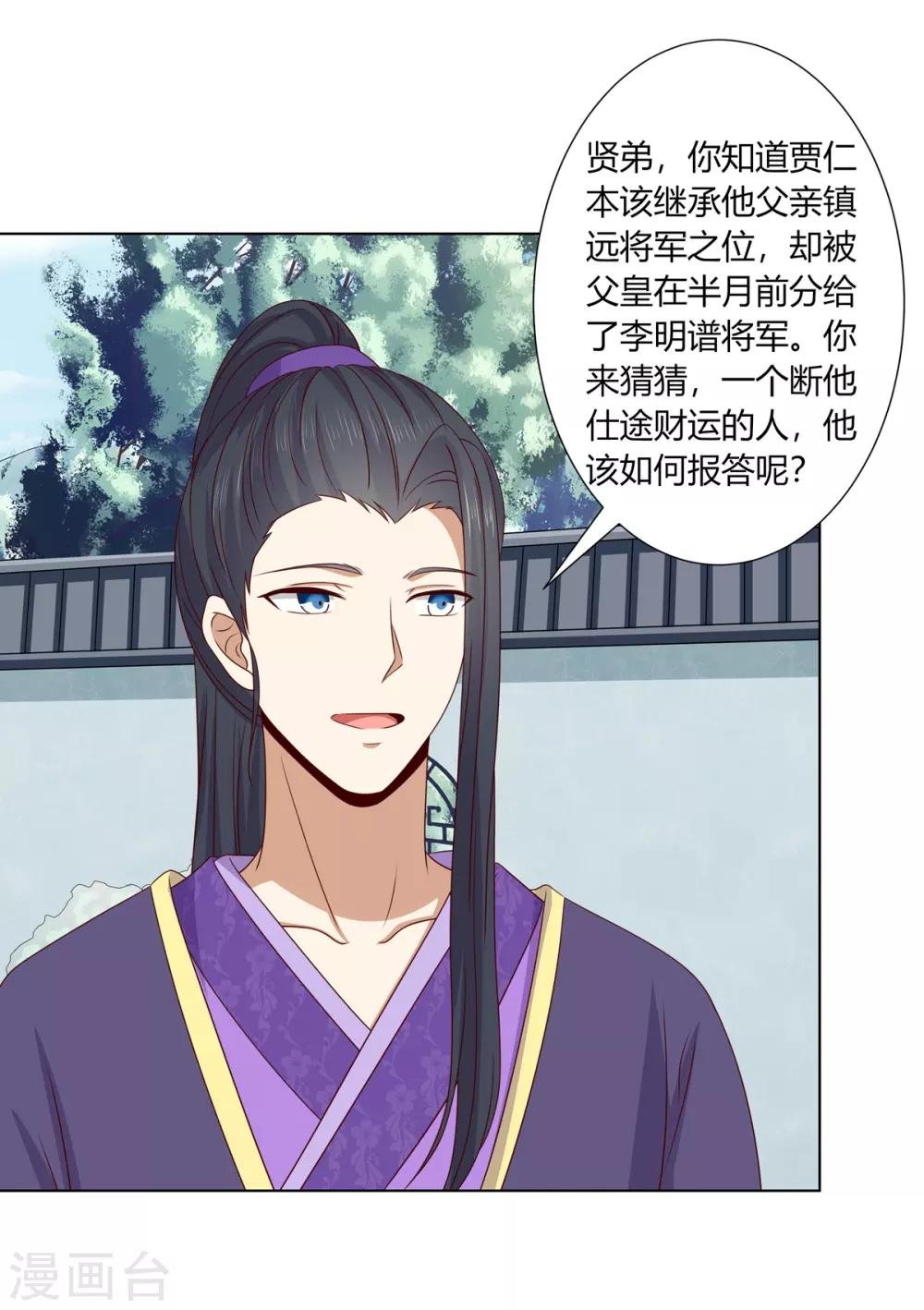 第2季58话 阴谋得逞
