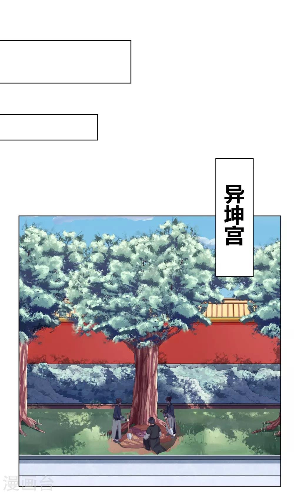 第2季58话 阴谋得逞