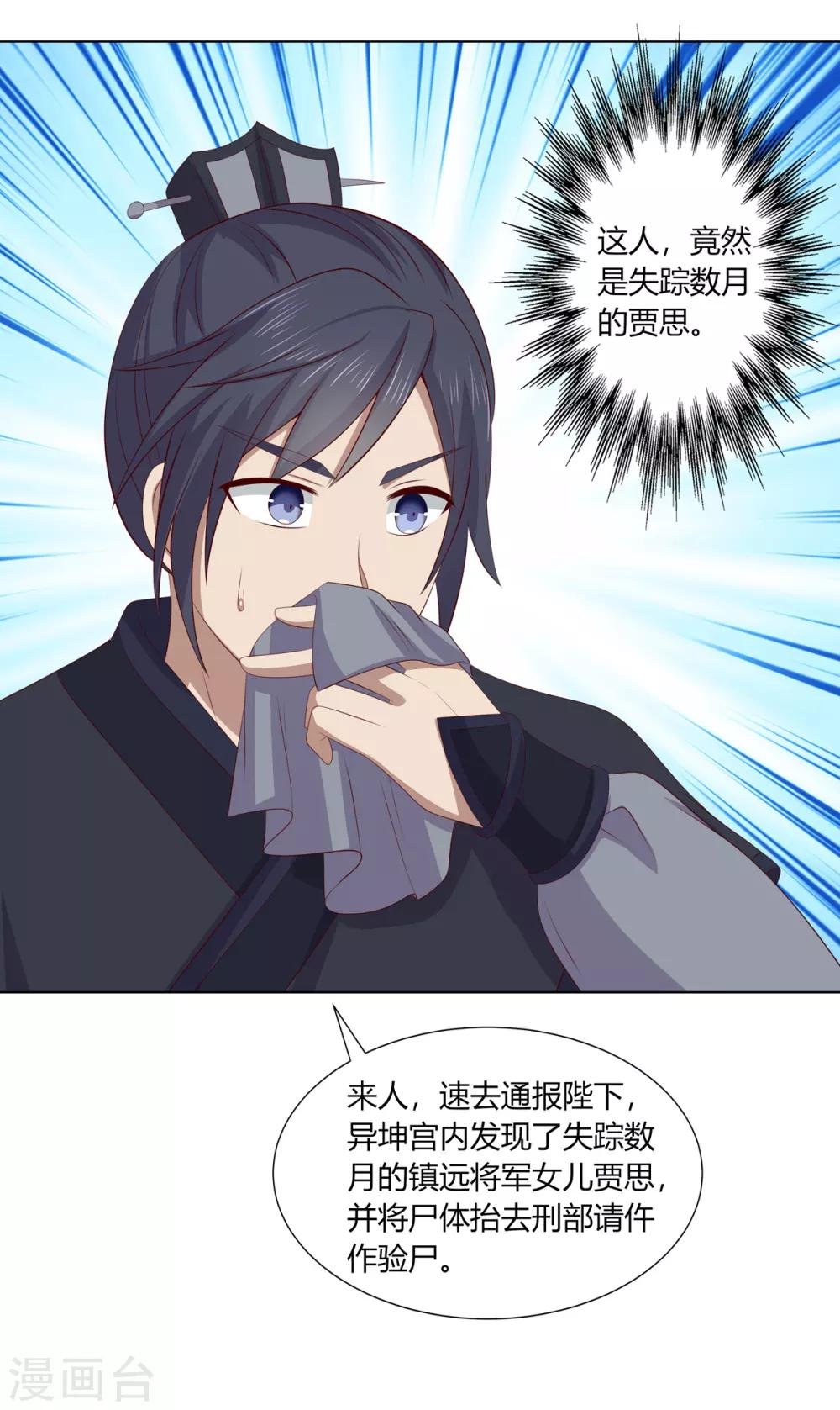 第2季58话 阴谋得逞