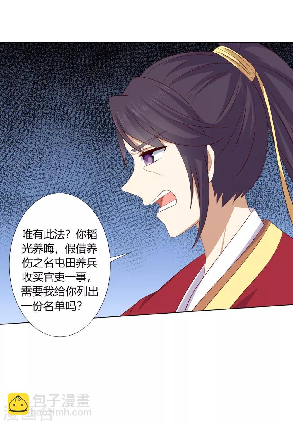 第2季58话 阴谋得逞