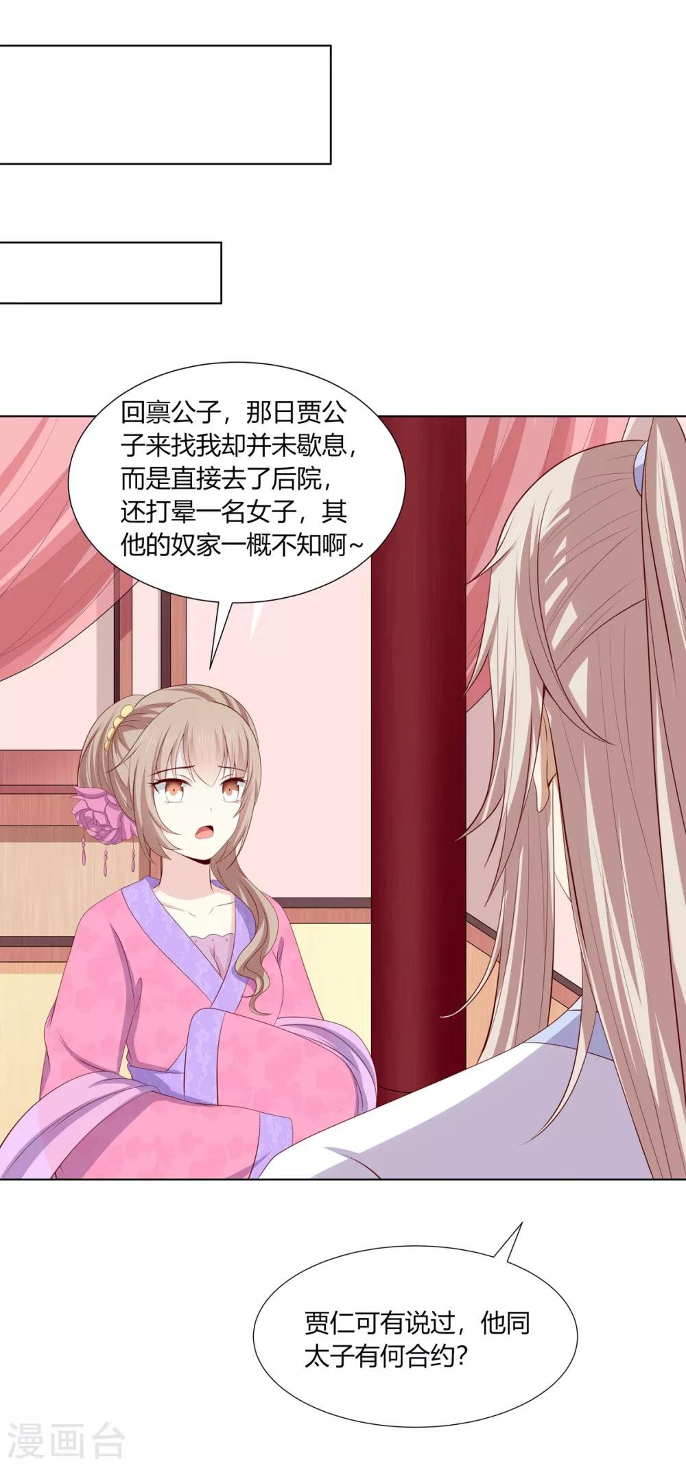 第2季61话 危机四伏