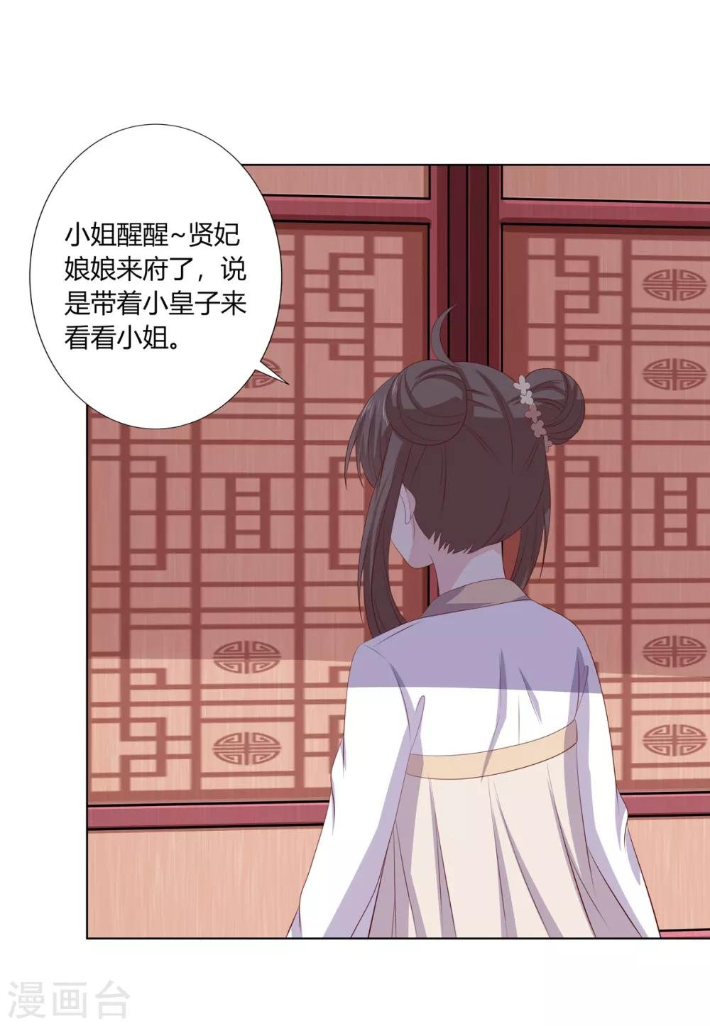 第2季62话 贤妃牵线