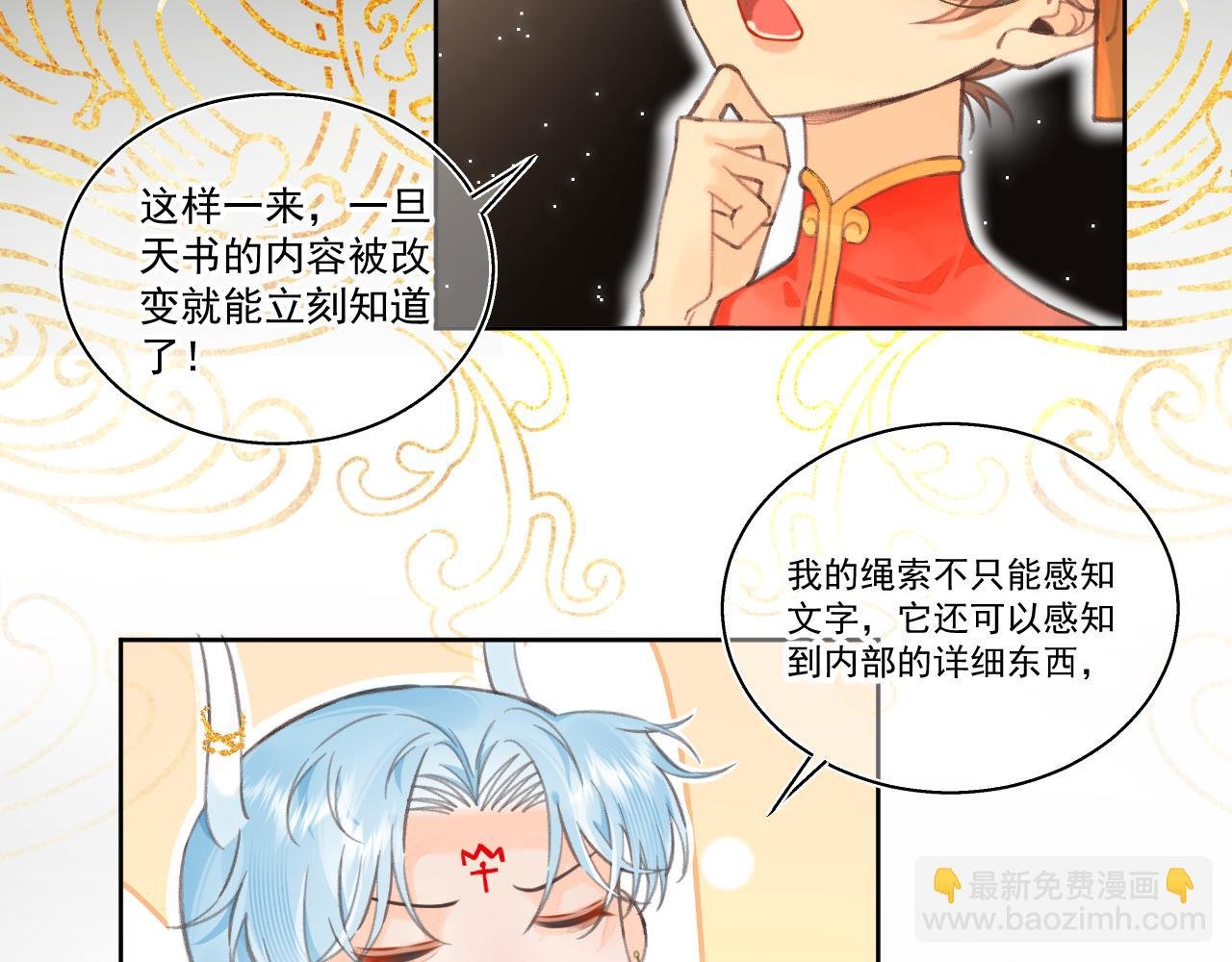 11·天书篇开启