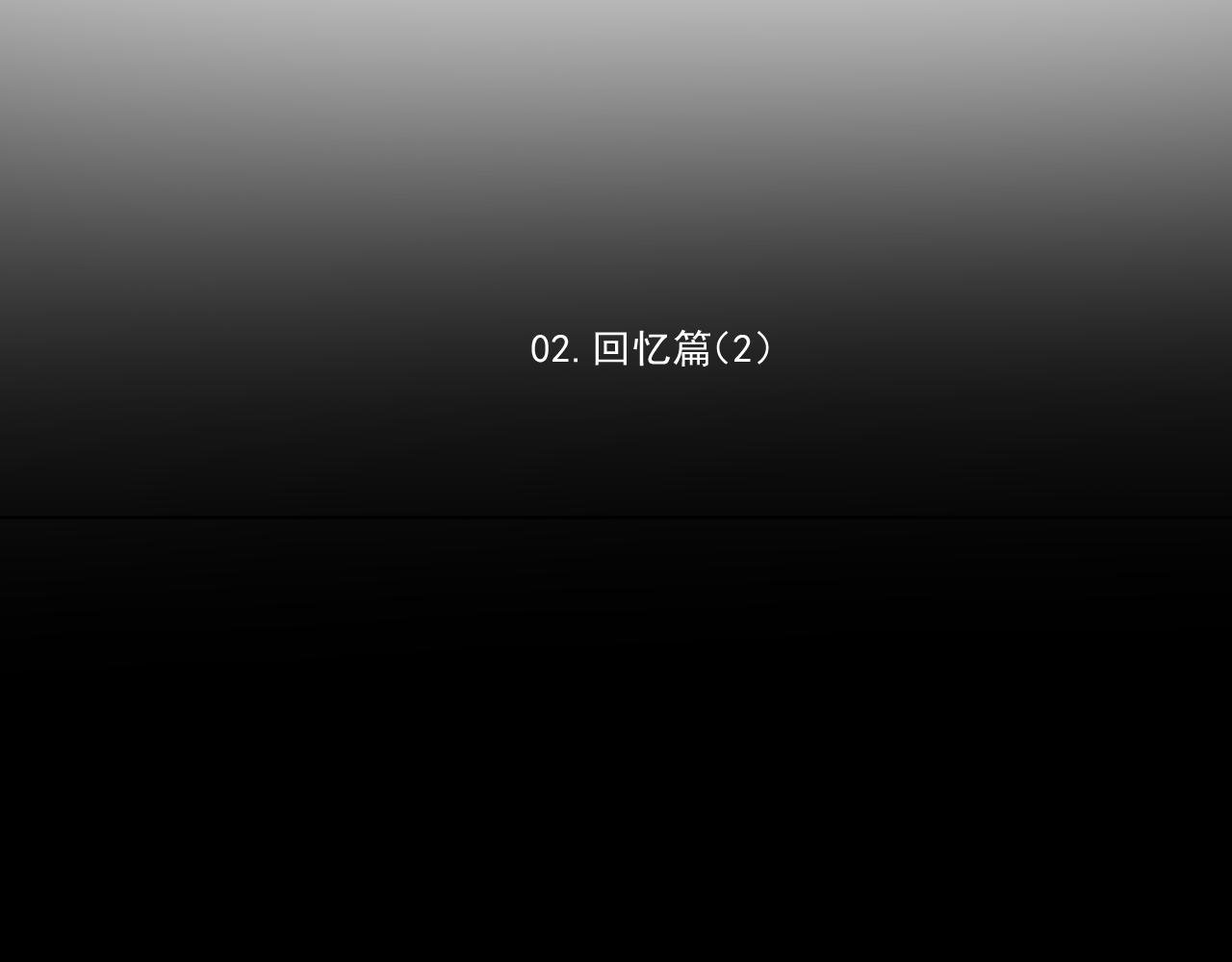 02.往昔