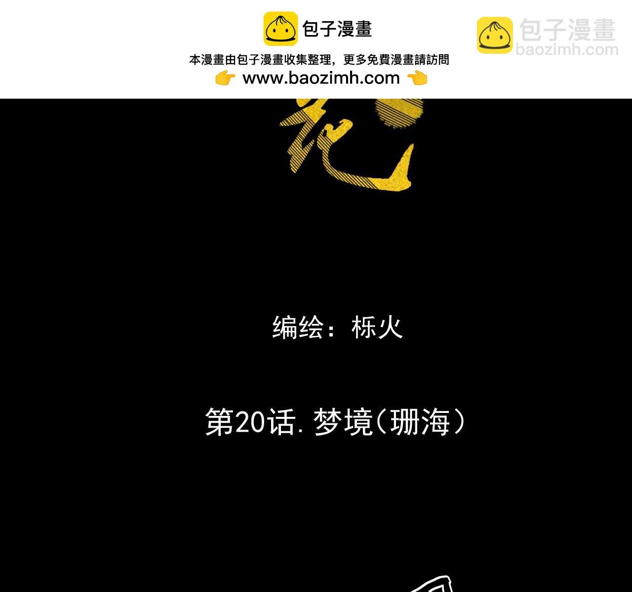 20.梦魇之中（2）