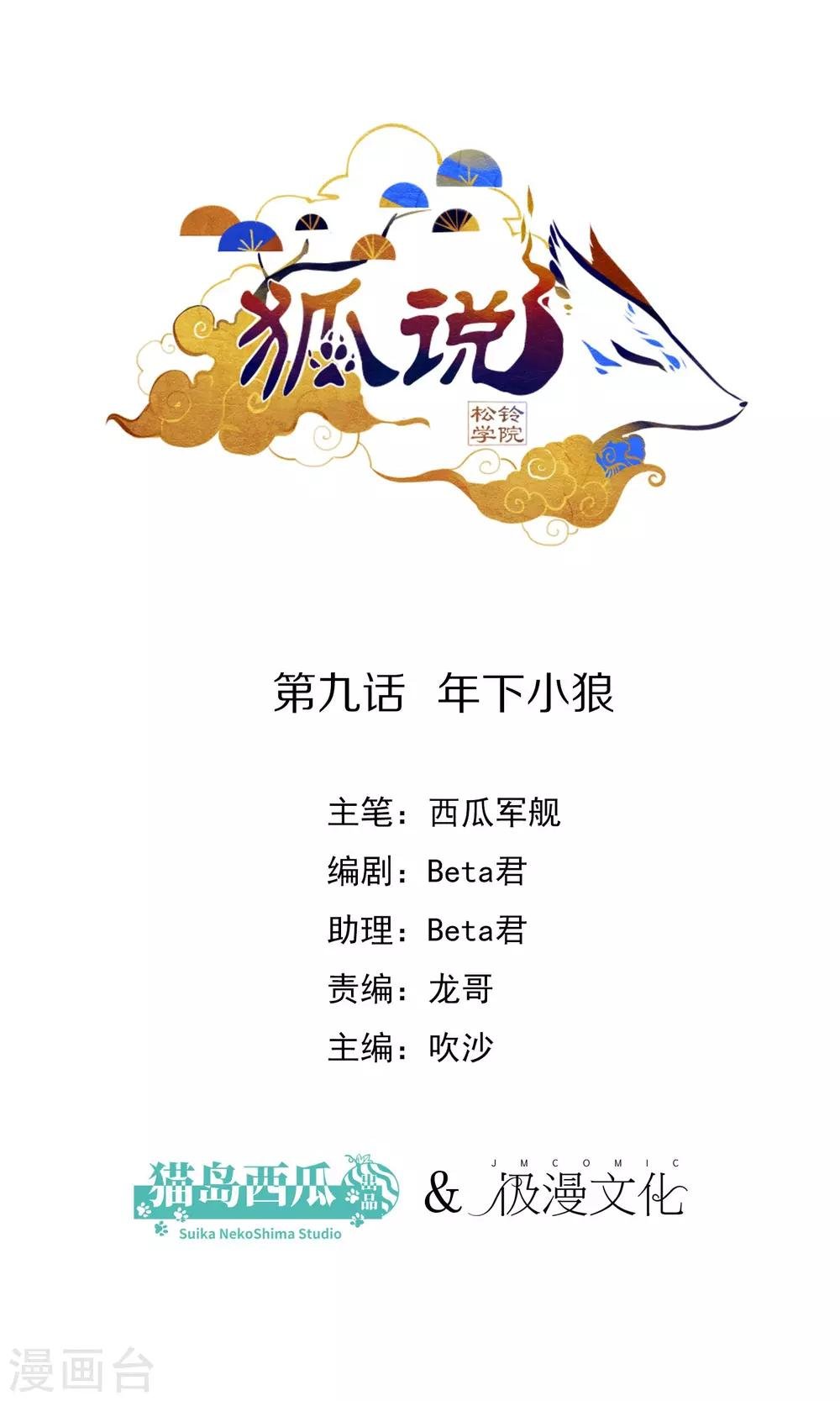 第9话 年下小狼