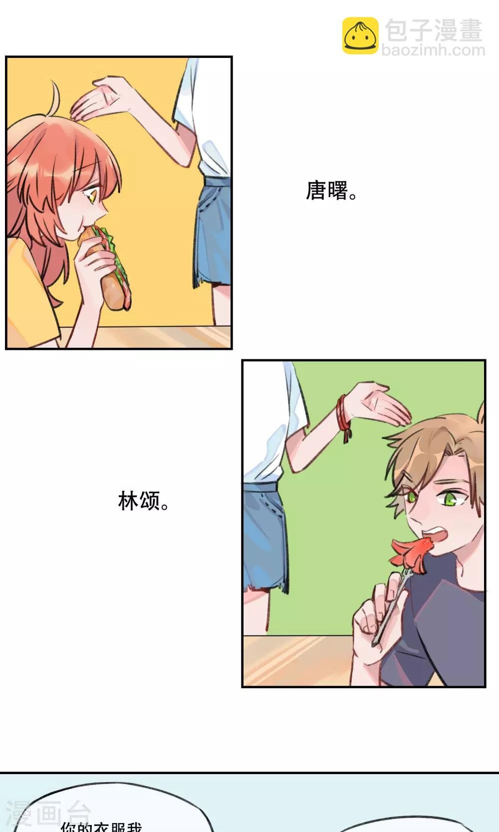 第9话 年下小狼