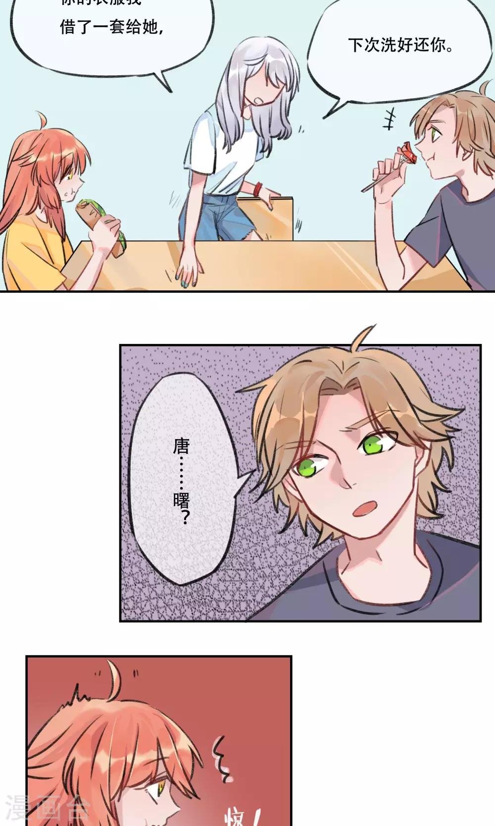 第9话 年下小狼