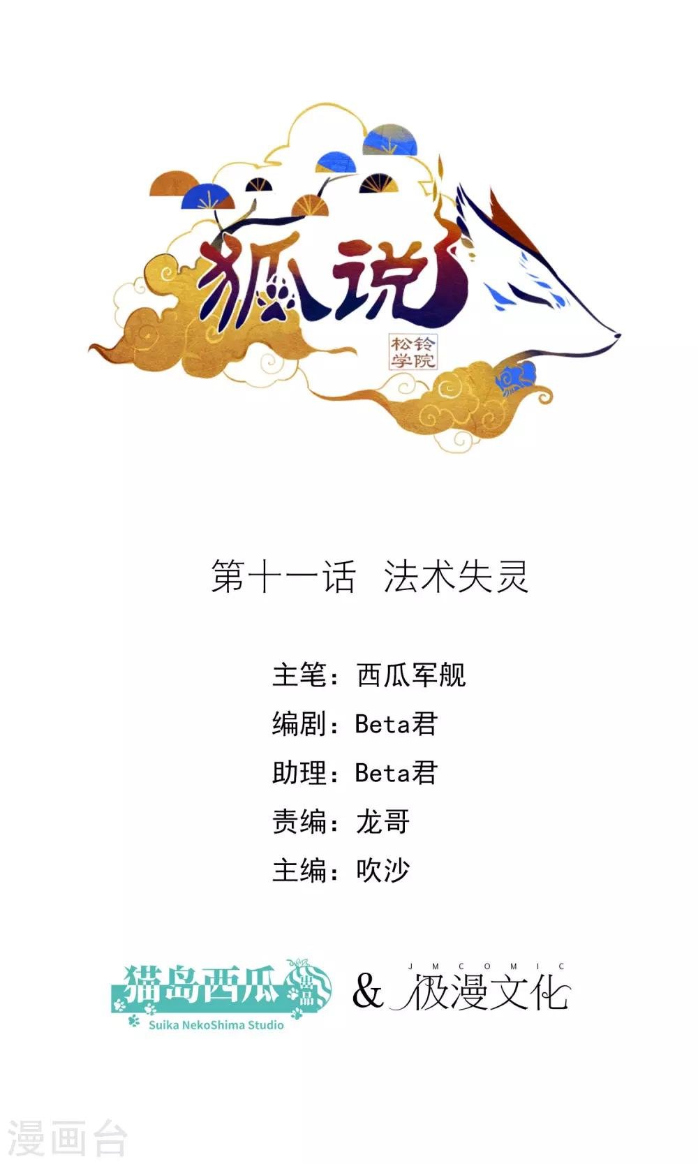 第11话 法术失灵