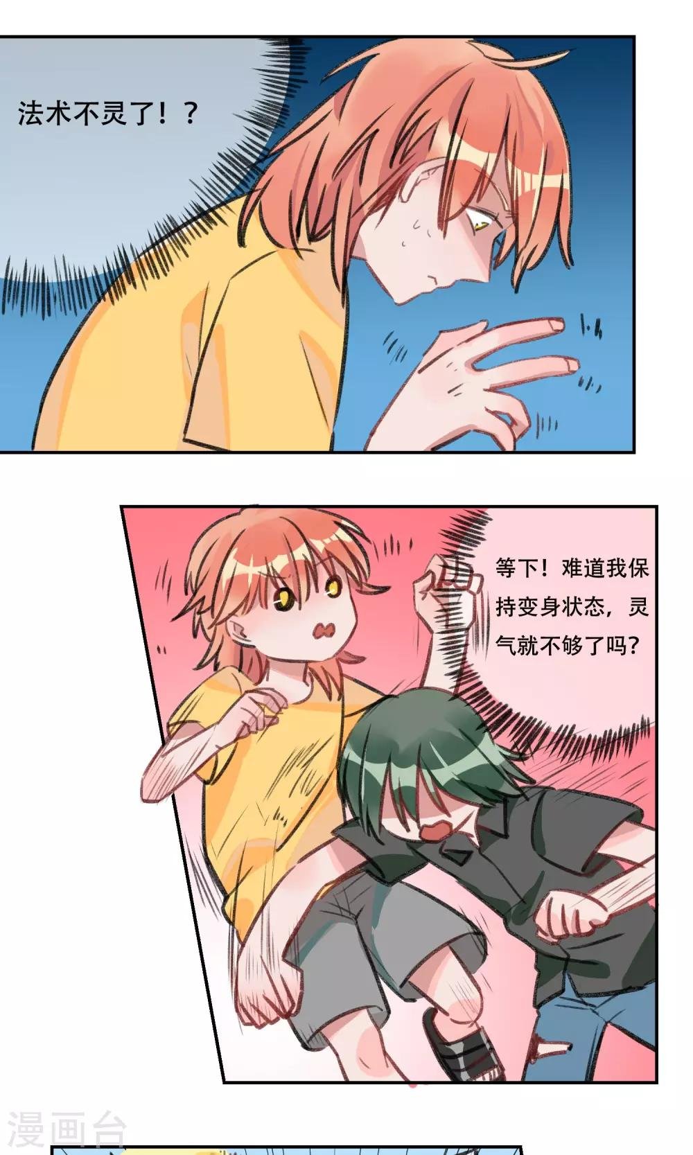第11话 法术失灵