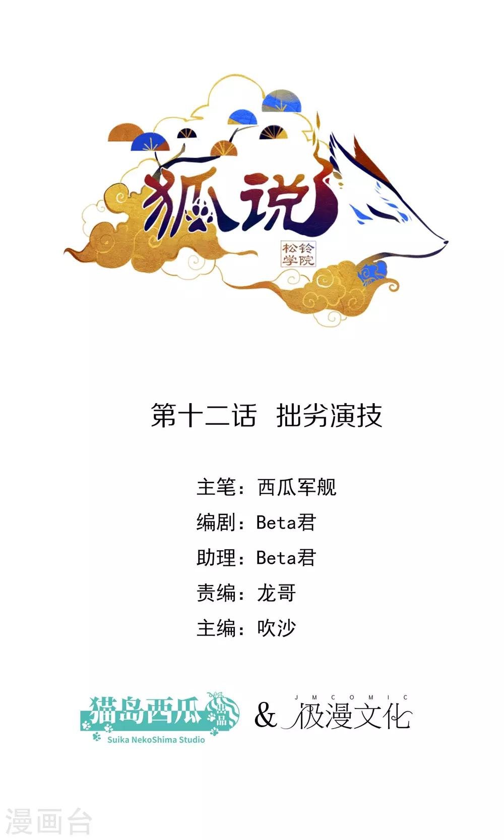 第12话 拙劣演技