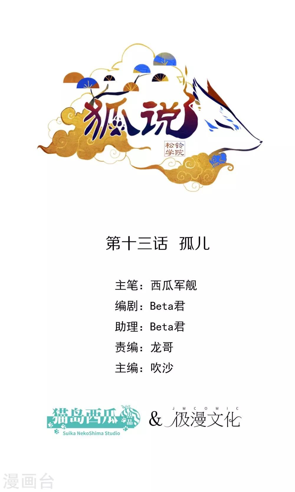 第13话 孤儿