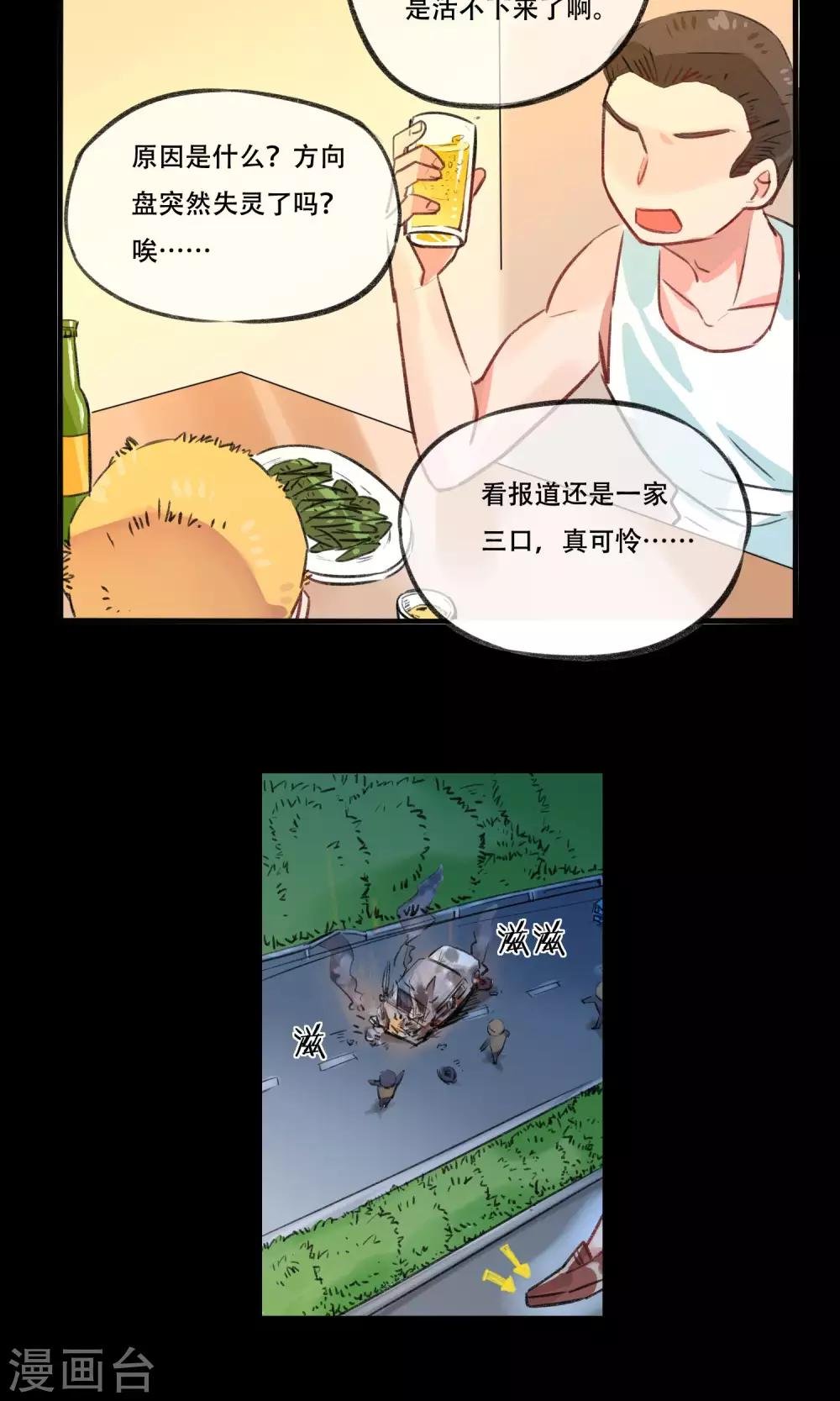 第14话 今生孽缘