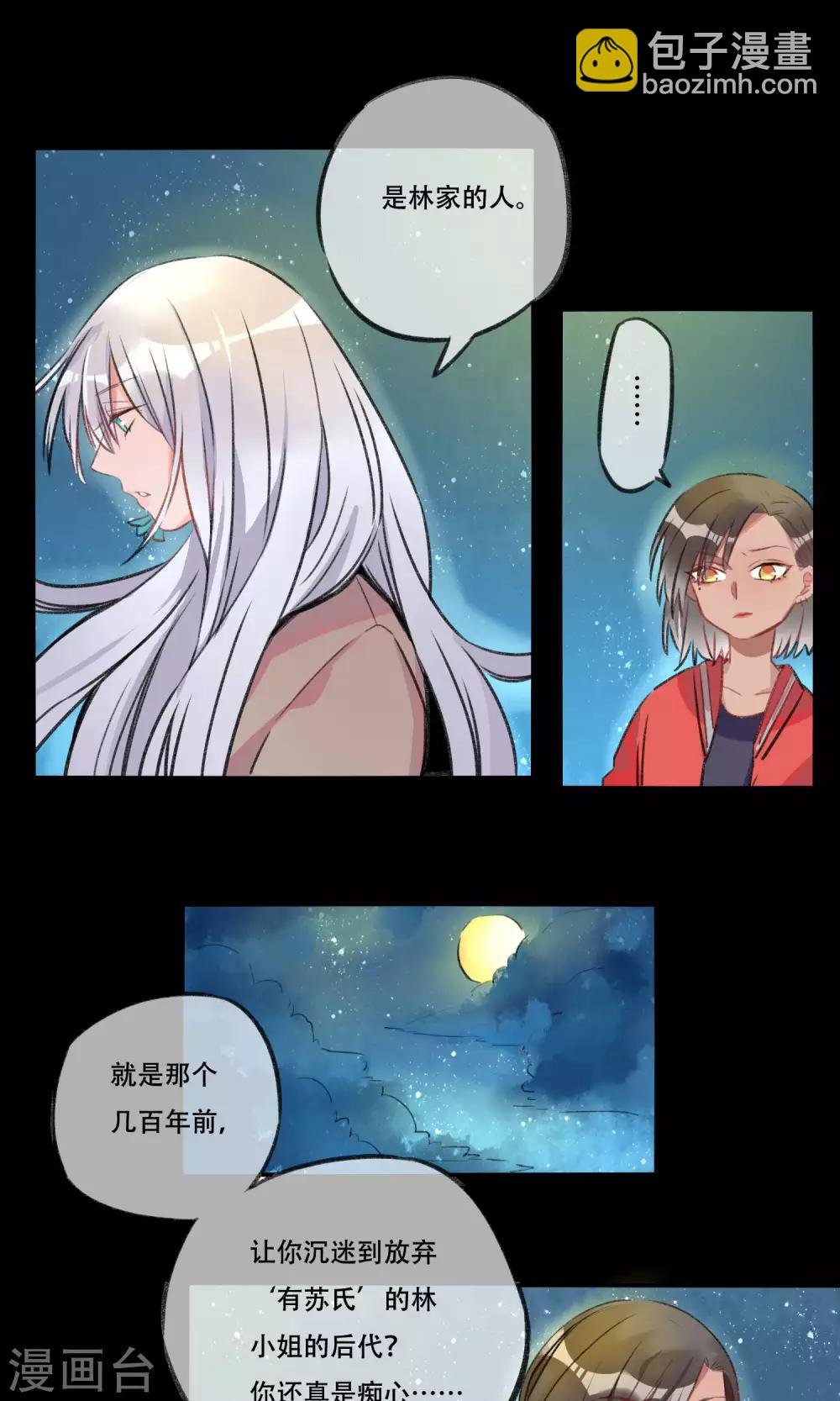 第14话 今生孽缘