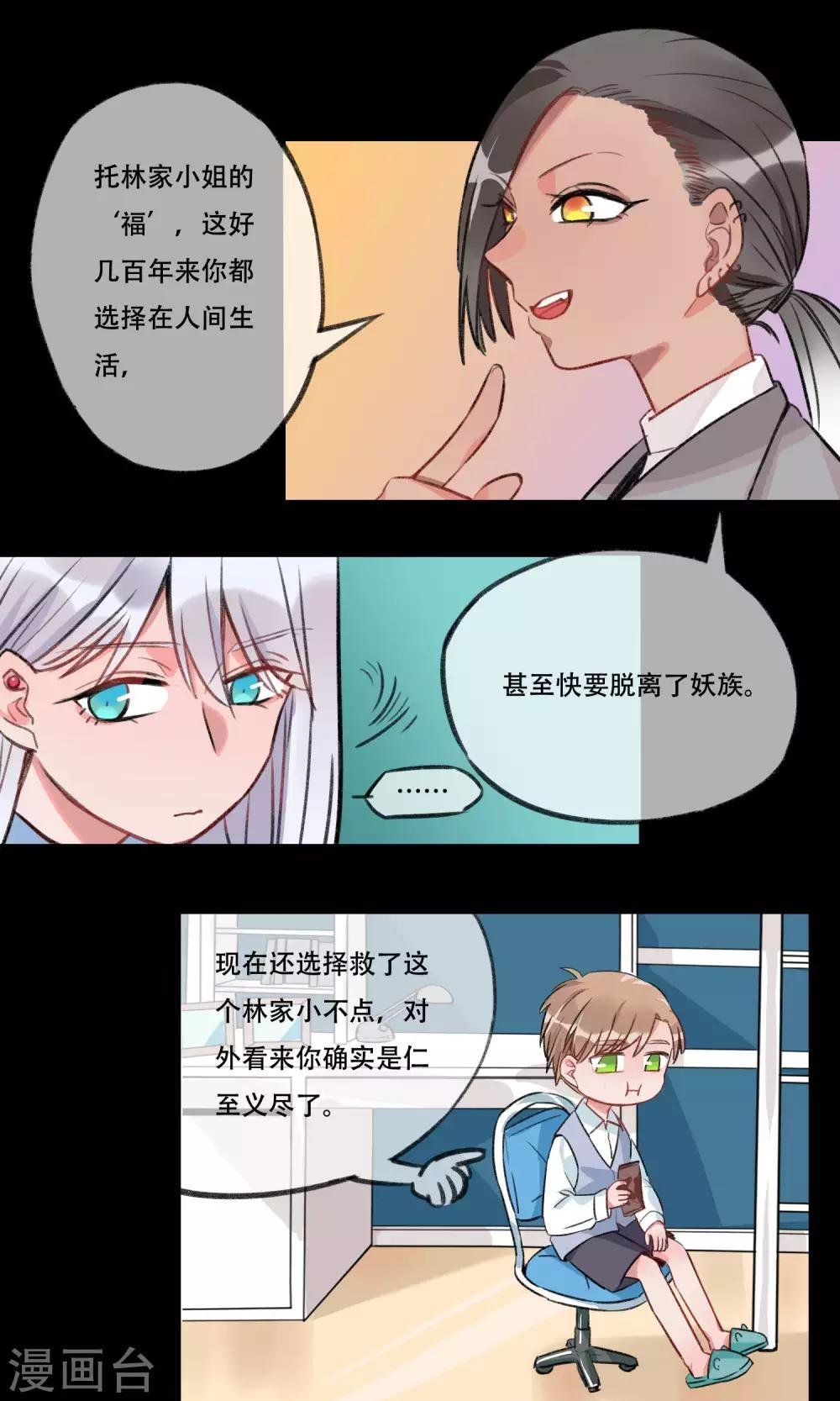 第16话 被救的人是我才对