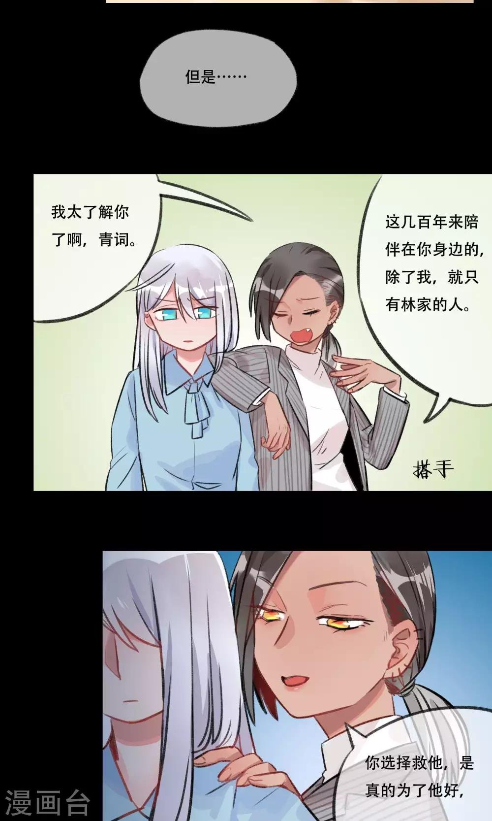 第16话 被救的人是我才对