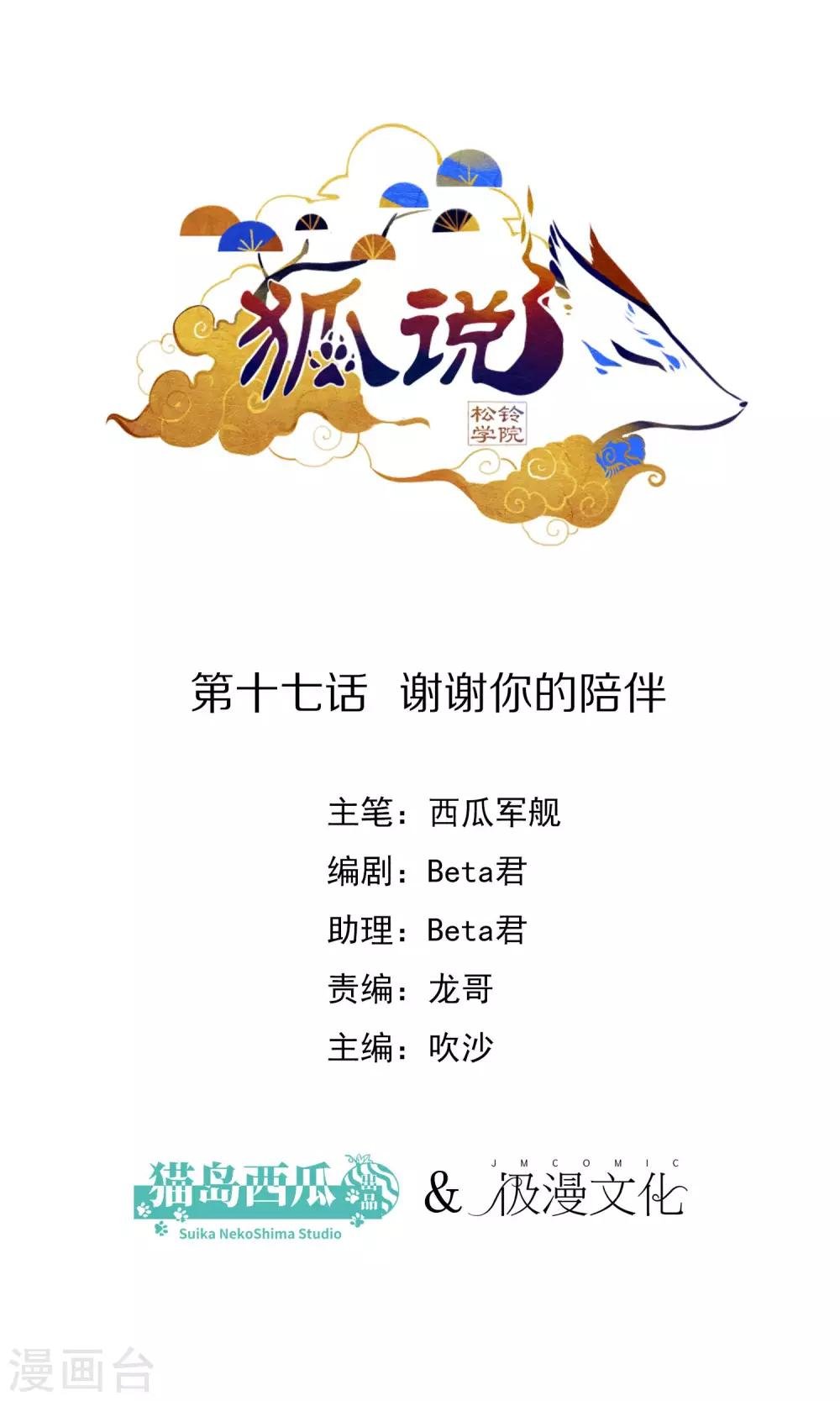 第17话 谢谢你的陪伴
