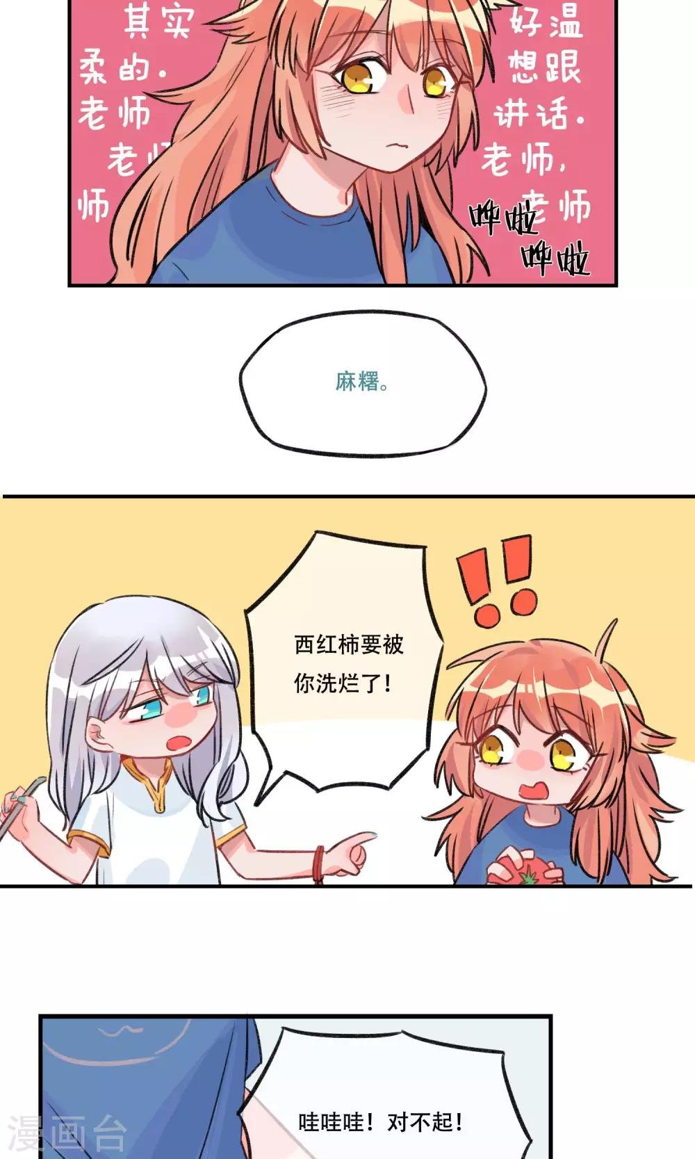 第18话 你有过男朋友吗