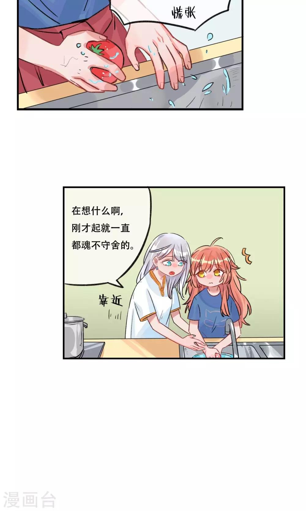 第18话 你有过男朋友吗