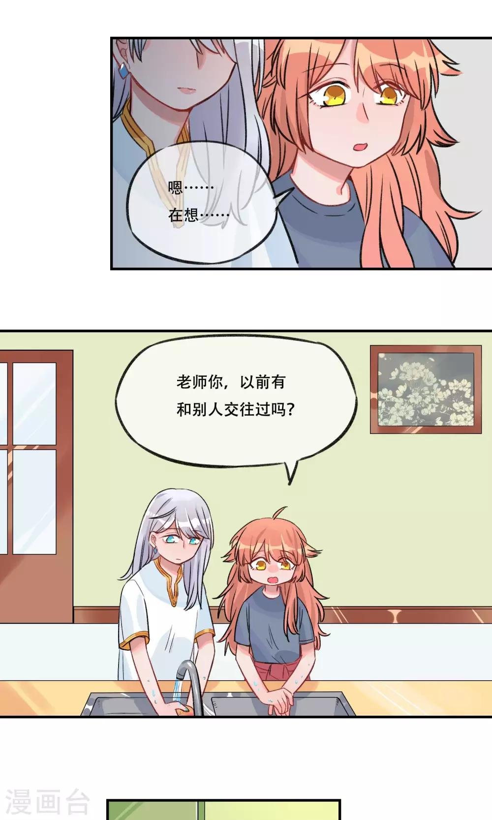 第18话 你有过男朋友吗