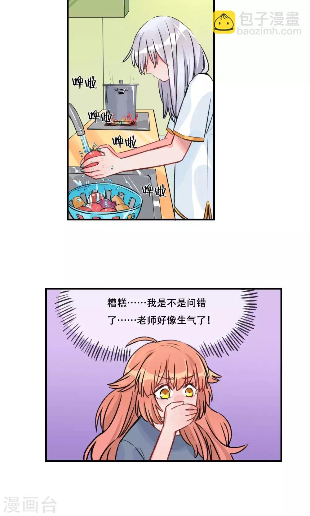 第18话 你有过男朋友吗