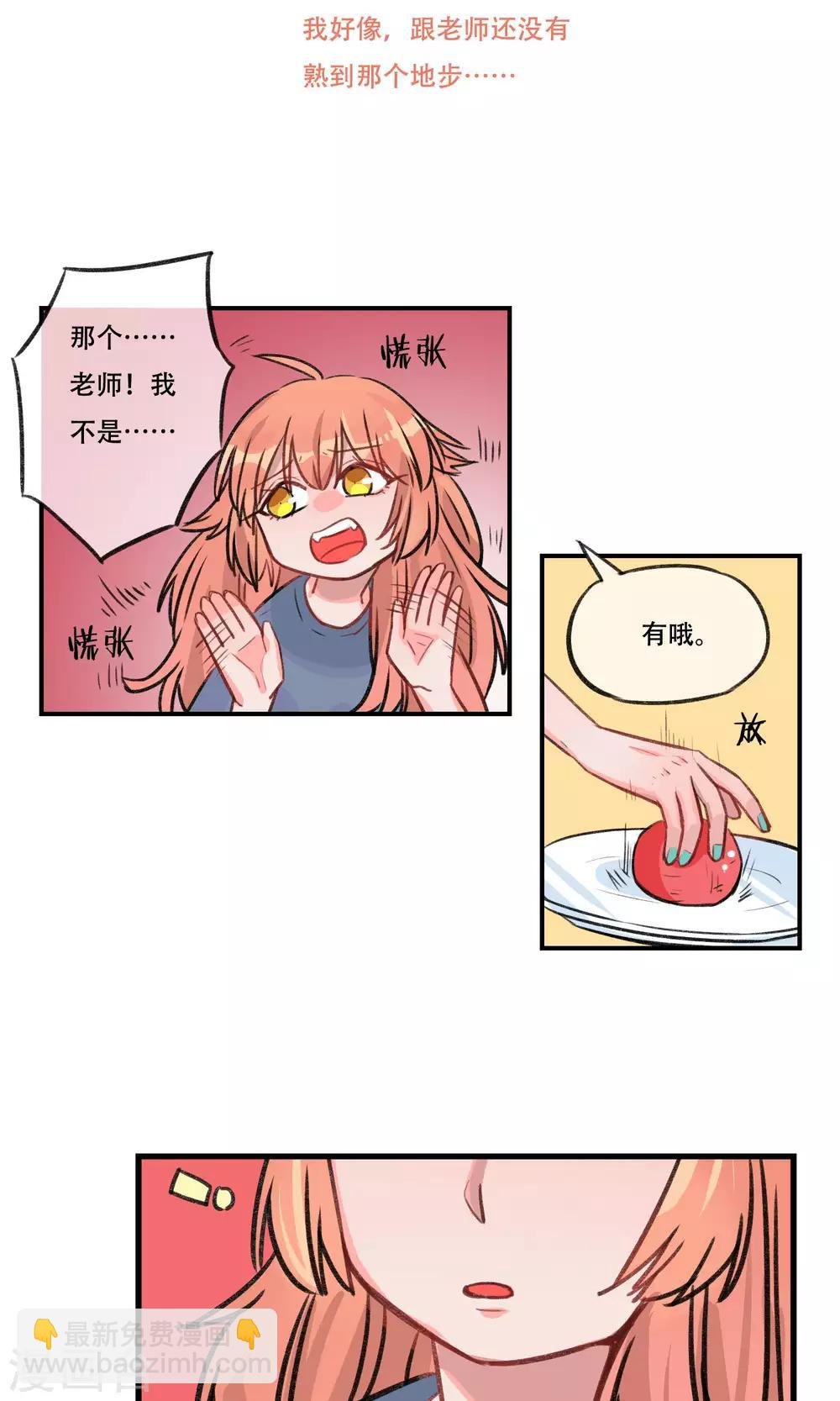 第18话 你有过男朋友吗