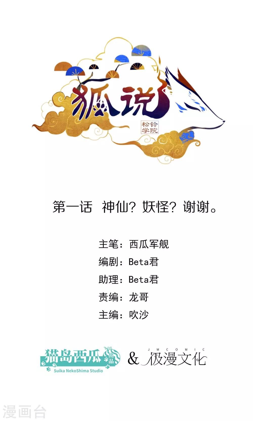 第1话 神仙？妖怪？谢谢