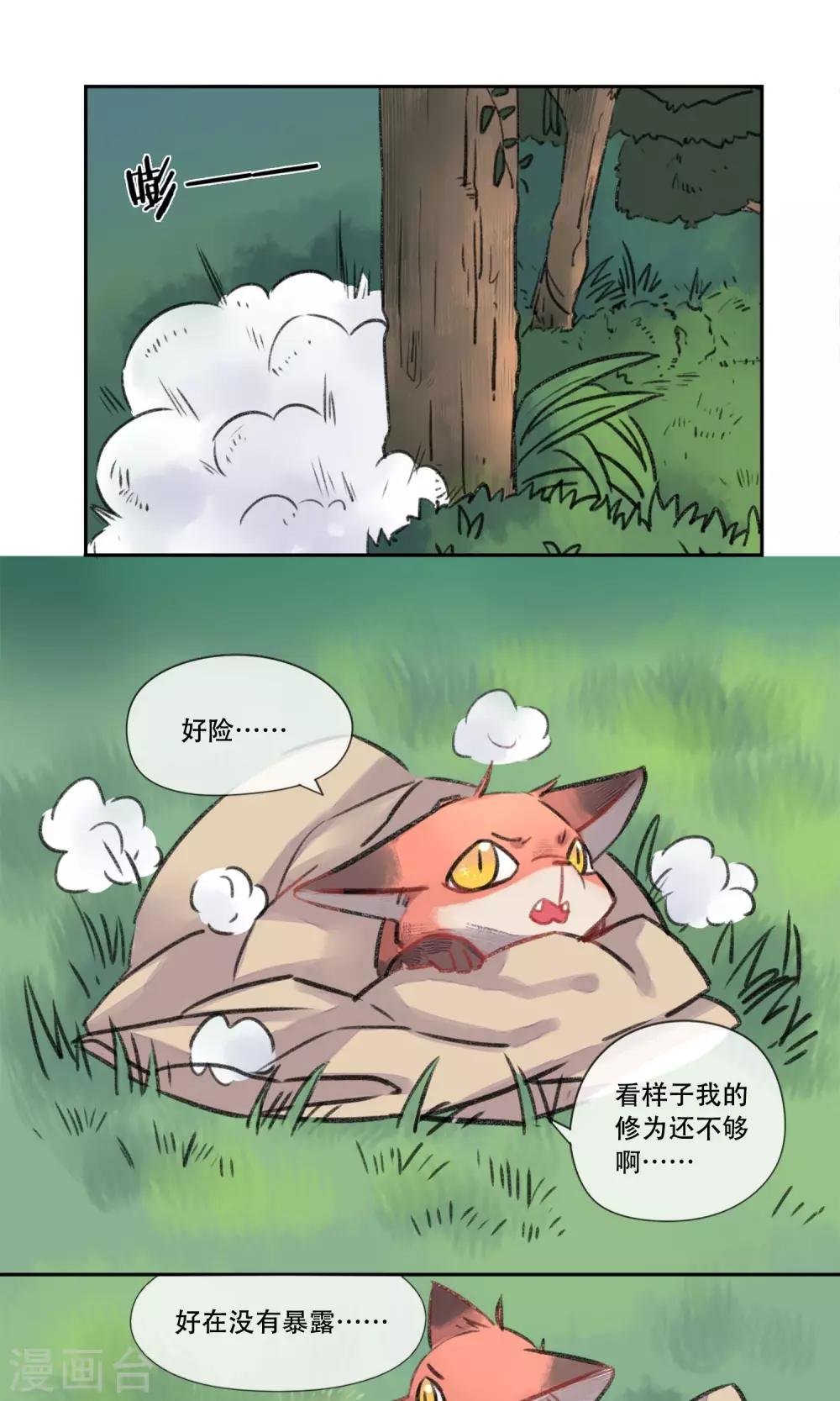 第1话 神仙？妖怪？谢谢