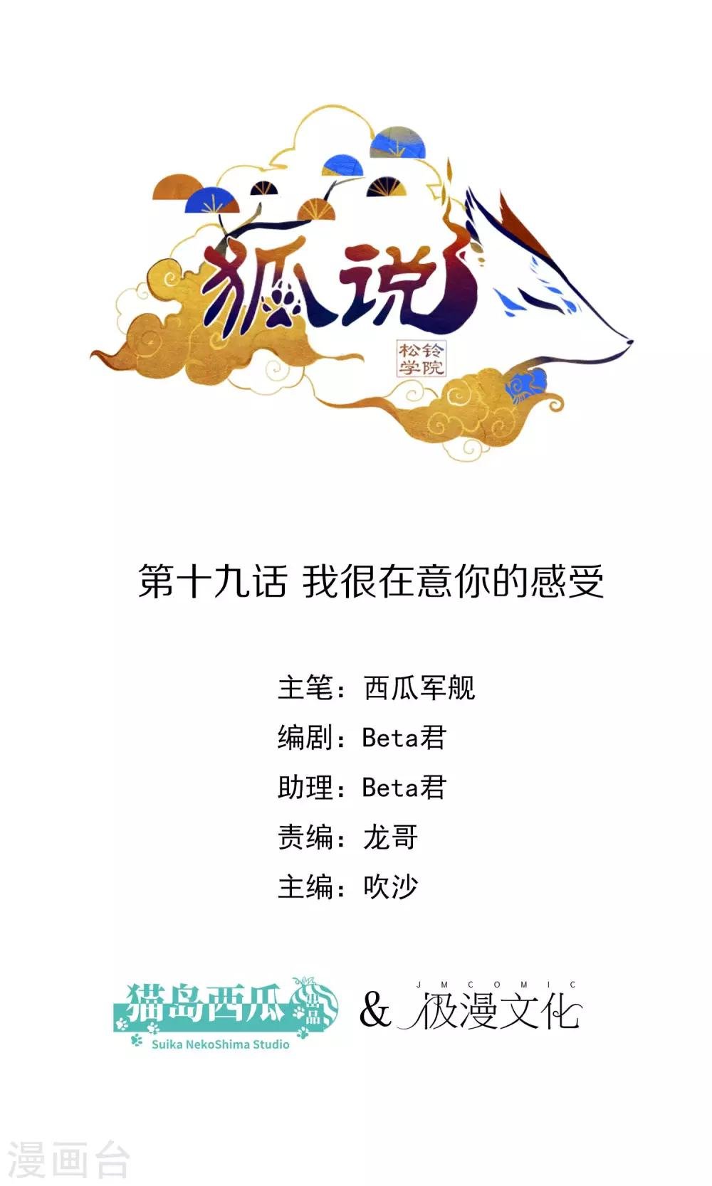 第19话 我很在意你的感受