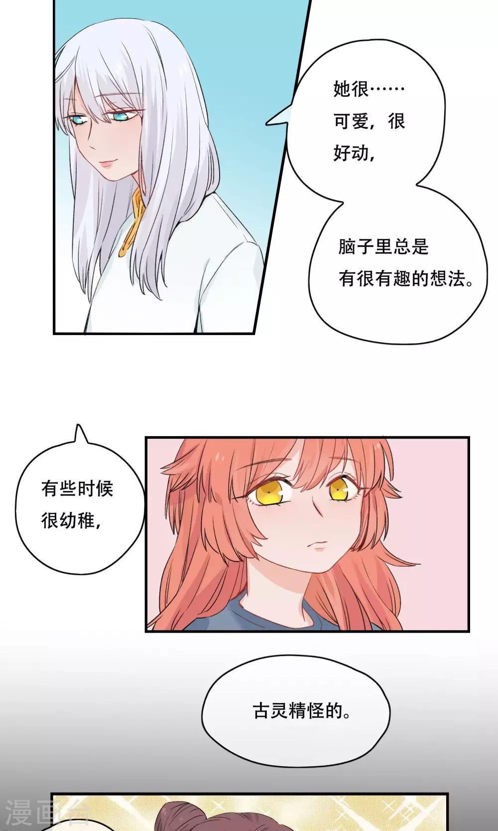 第19话 我很在意你的感受